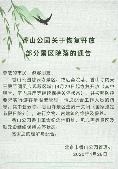 北京多个景区恢复开放部分景点管控措施未放2.jpg