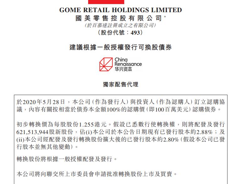 刘强东牵手黄光裕 京东拟认购国美7亿可转债.jpg