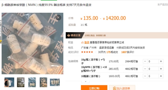 疯狂长寿药：卖到天价，有人直接吃原料3.jpg
