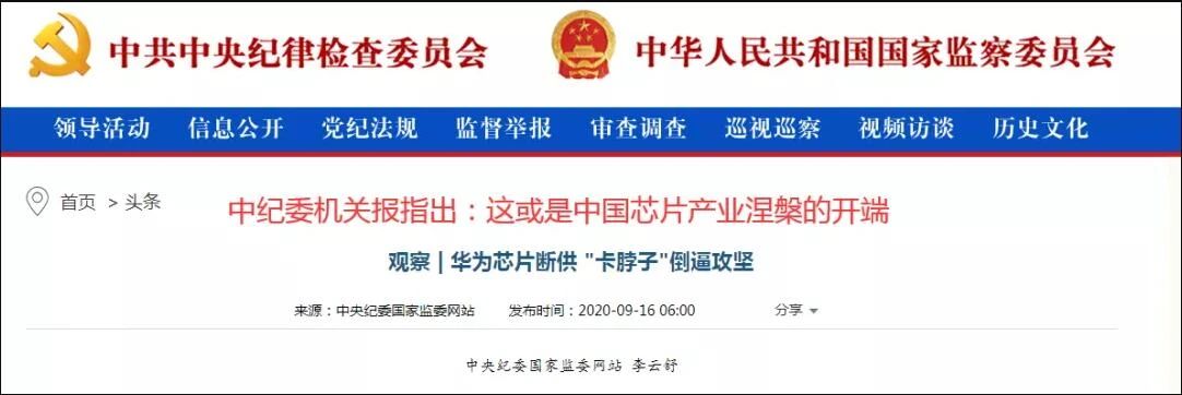 全球芯片大变局！华为将领衔中国芯弯道超车.jpeg