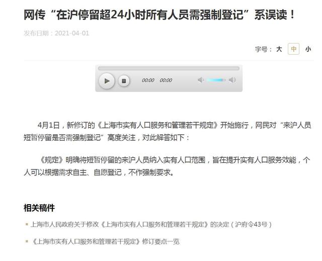 在沪停留超24小时所有人员需强制登记
