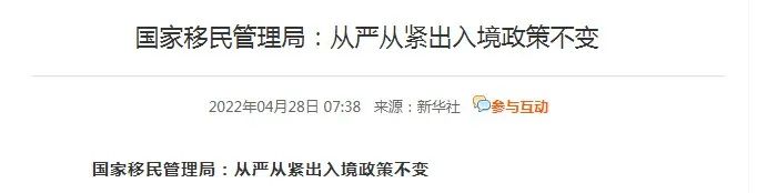 中国继续非必要非紧急不出境