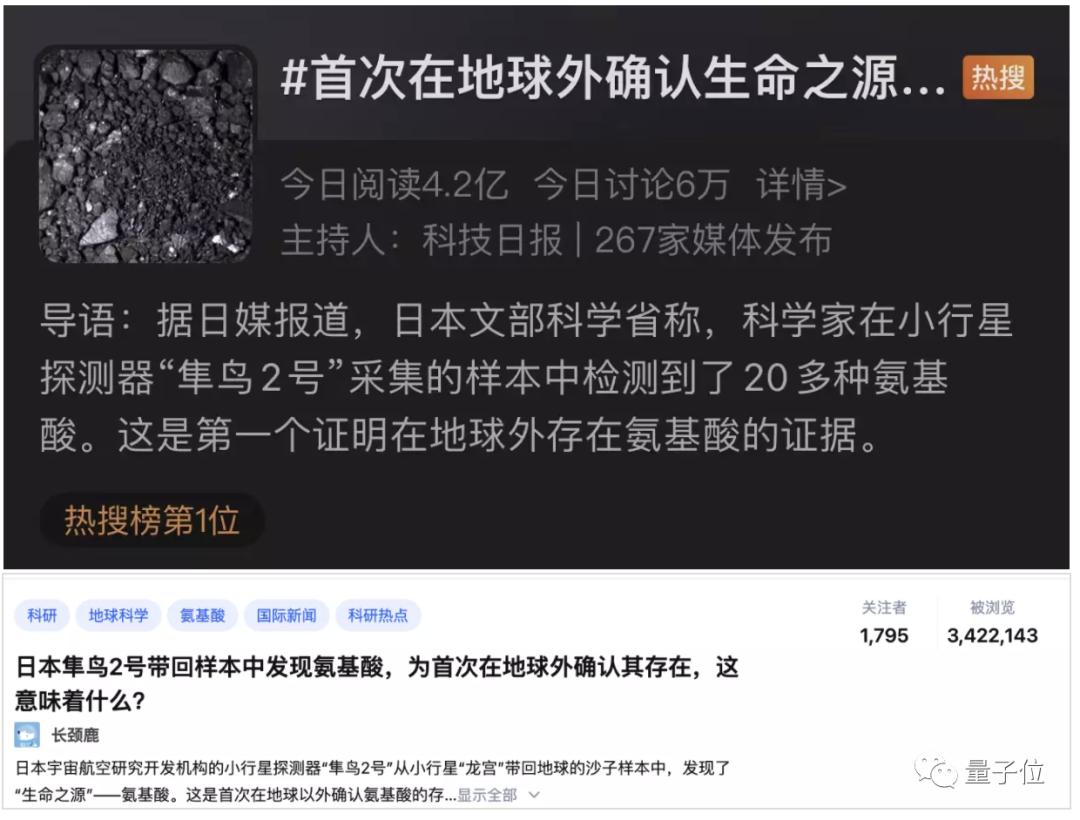 “地球外生命之源”上热搜