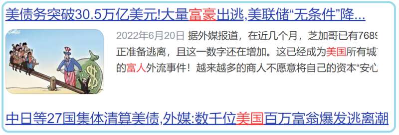 美国富人外逃