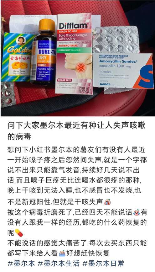 一位墨尔本网友表示，自己同样患上了这种流感