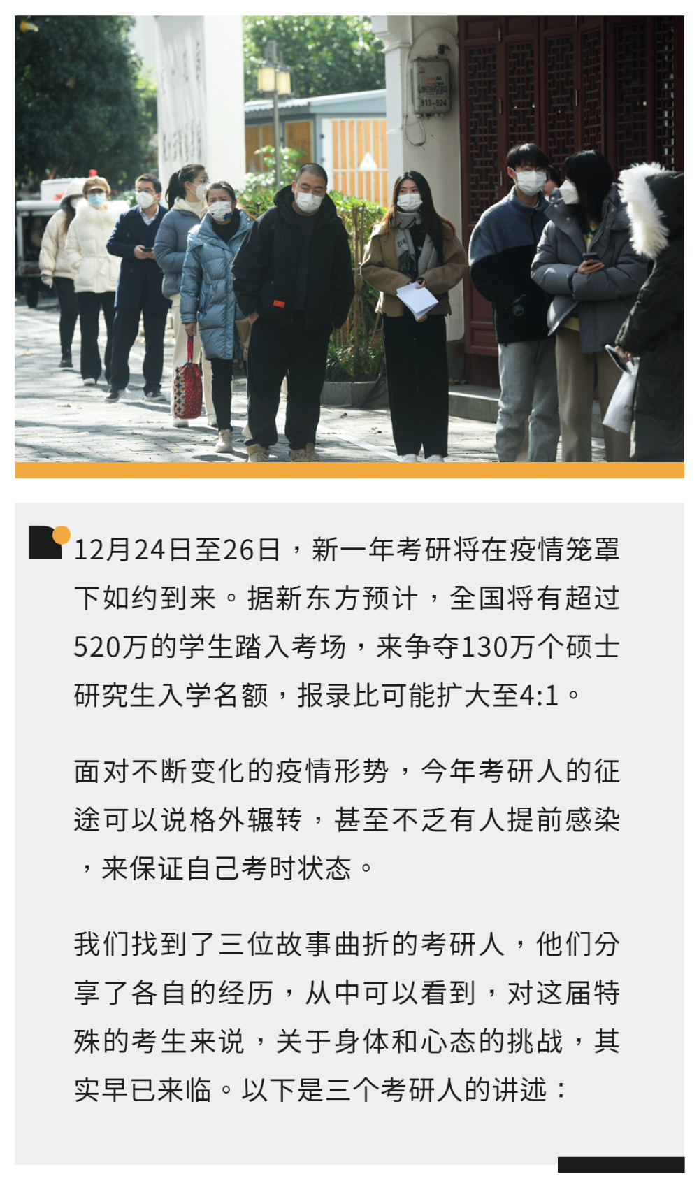 考研人的场外之战