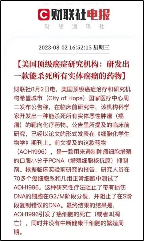一种能杀死所有实体癌瘤的新药