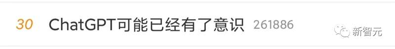 ChatGPT可能已经有了意识