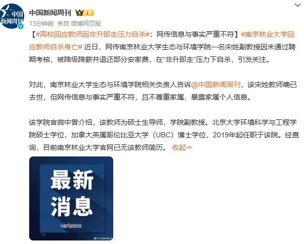 南京林业大学生态与环境学院相关负责人刚刚辟谣